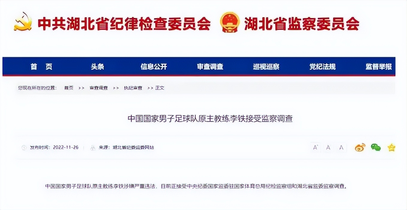 李铁曾经,李铁中国足球的传奇