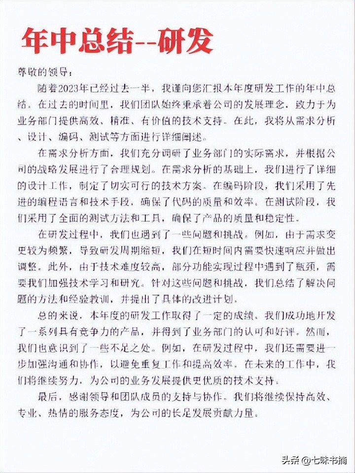 半年工作总结应该这样写,年度最佳工作总结范文