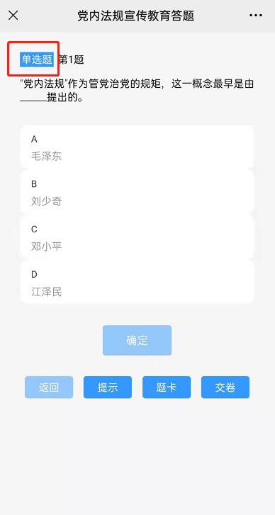 河北省党员干部党内法规宣传答题,河北党员干部党内法规知识考试