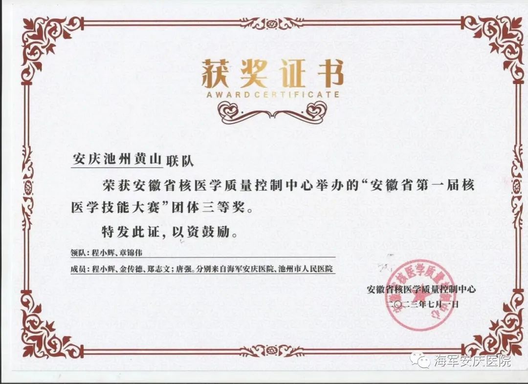 安庆市第一人民医院核医学科,安庆116医院核医学科