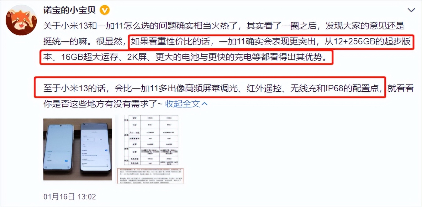 小米13和一加11哪个值得购买,小米13和一加ace2pro哪个好