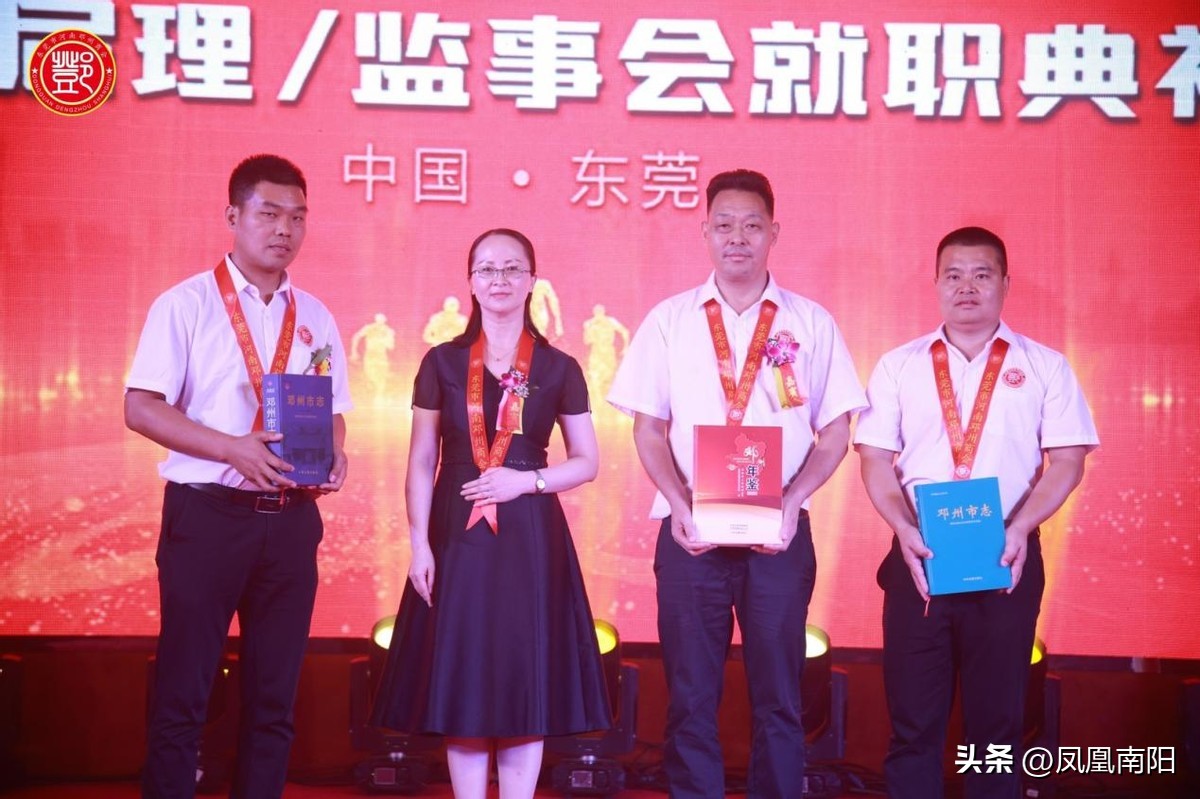 河南邓州商会,郑州市邓州商会第三届会员