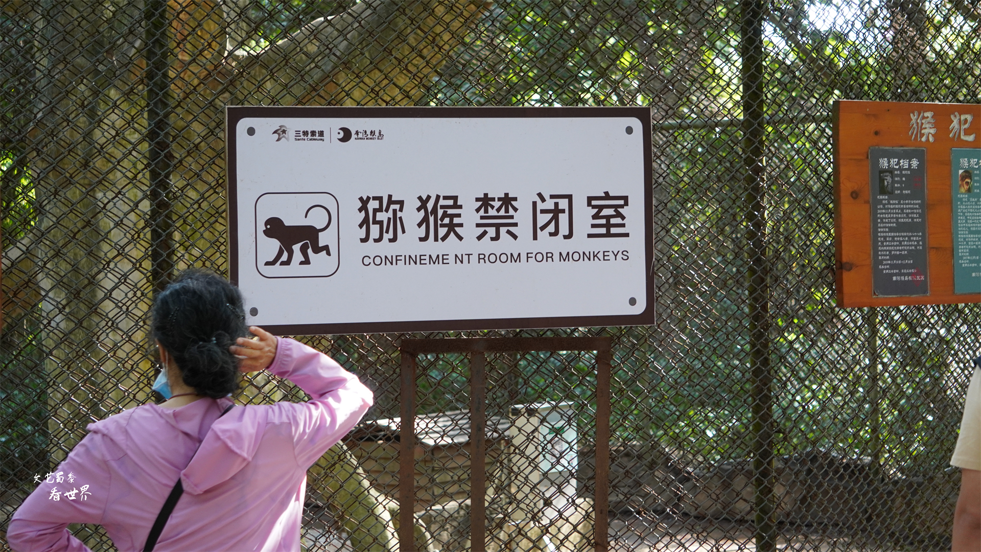 三亚猴岛的猕猴的禁闭室,海南猴岛禁闭室