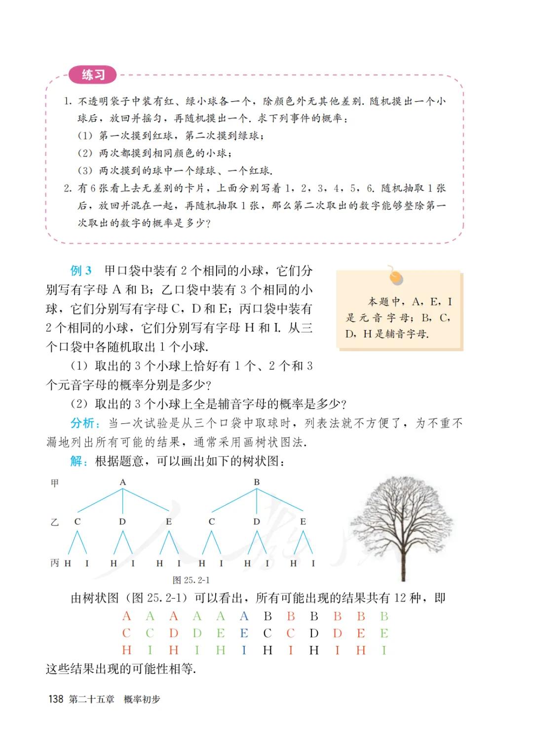 人教版初三上册数学课本目录,初三九年级上册数学书人教版