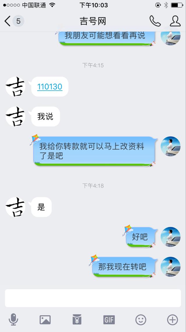 qq号码交易平台，小心吉号网*子骗**，切记