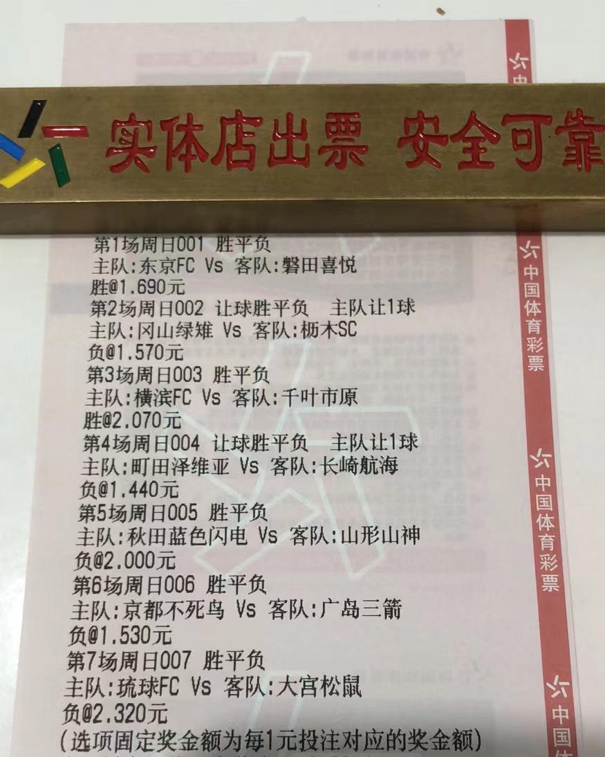 周日足球竞彩7串1：内附实单参考，稳胆+高赔二串推荐！谨慎参考