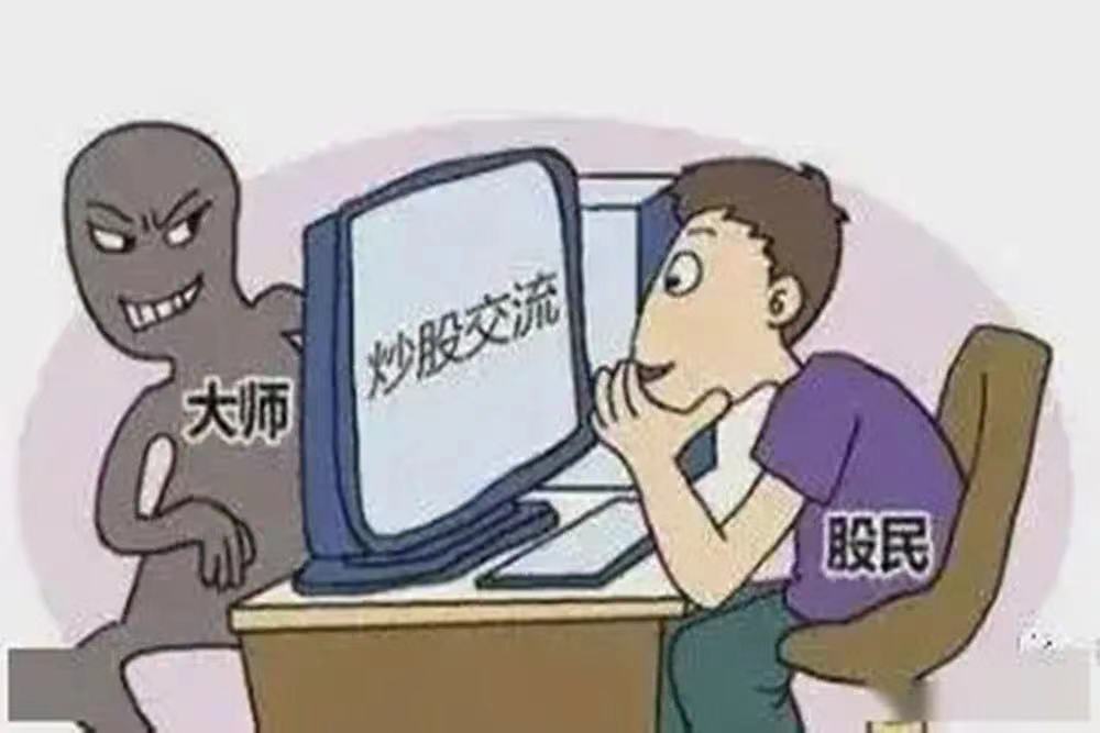 下载炒股app为什么会被骗,有人在网上推荐炒股软件靠谱吗