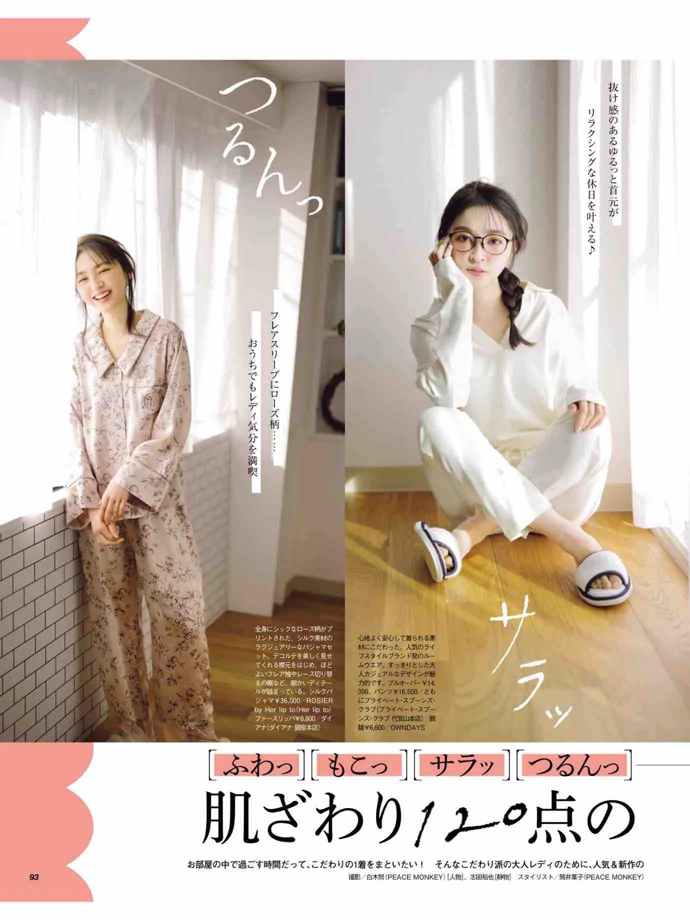 日本时尚杂志《美人百花》2023/3