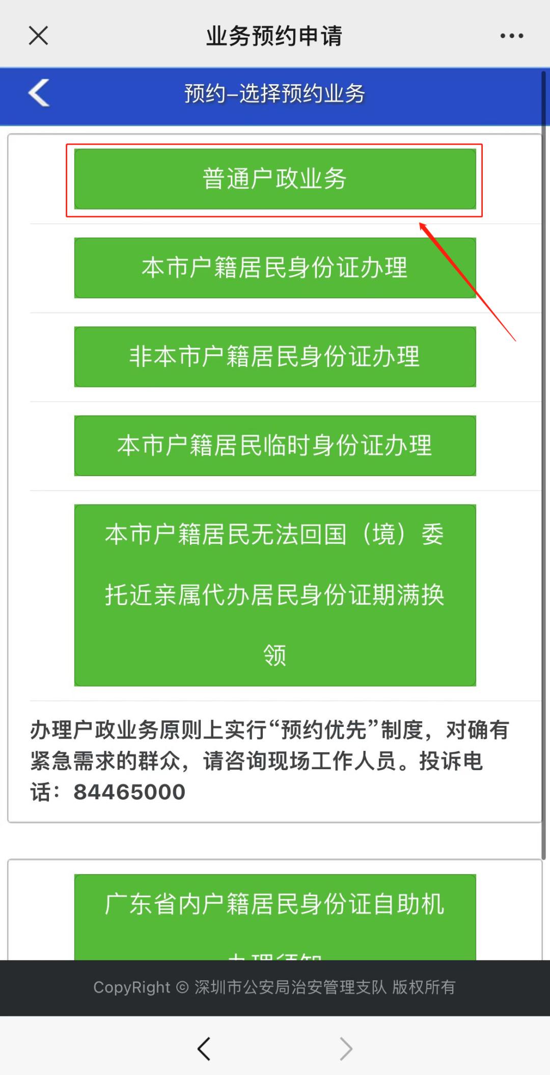 确定啦！深圳入户最快捷的两种方式，快来看看有没有你？