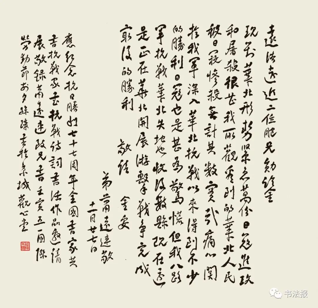 抗战77周年铭记历史,抗战胜利纪念日缅怀历史圆梦中华