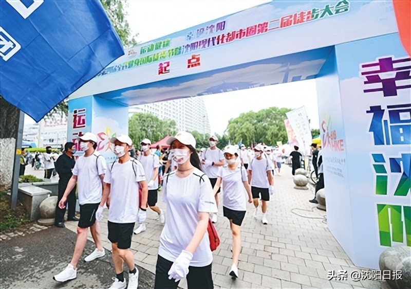 第五届全民徒步节,徒步节沈阳市