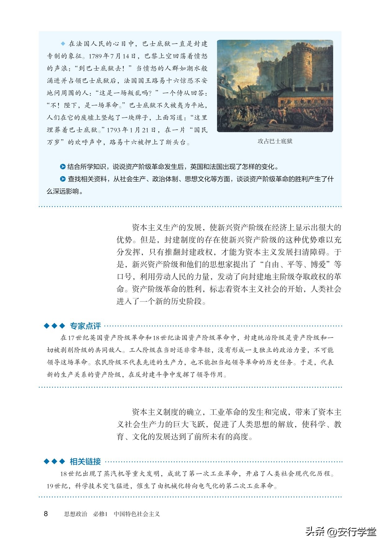 思想政治统编教材必修一电子版,统编版高中思想政治必修二