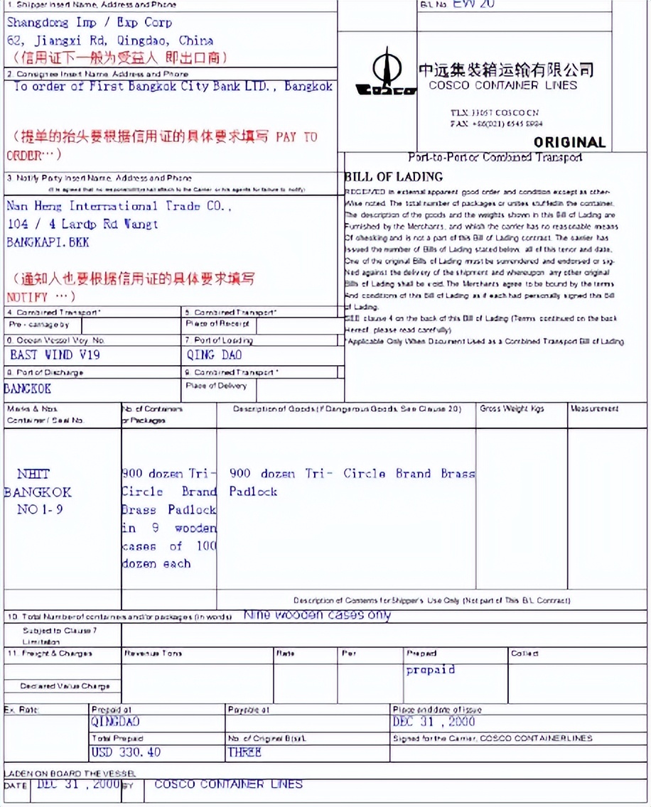 海运提单最新最全详解,海运提单一般有哪些内容
