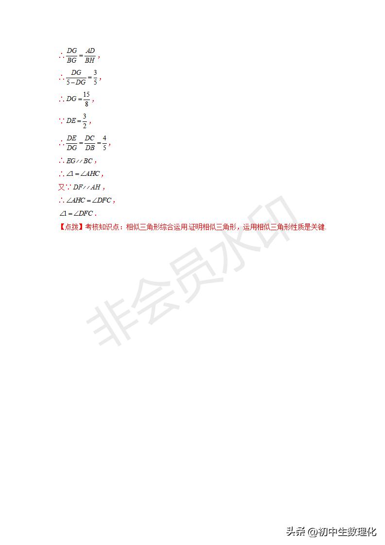 「九年级数学」6.5相似三角形的性质（巩固练习）