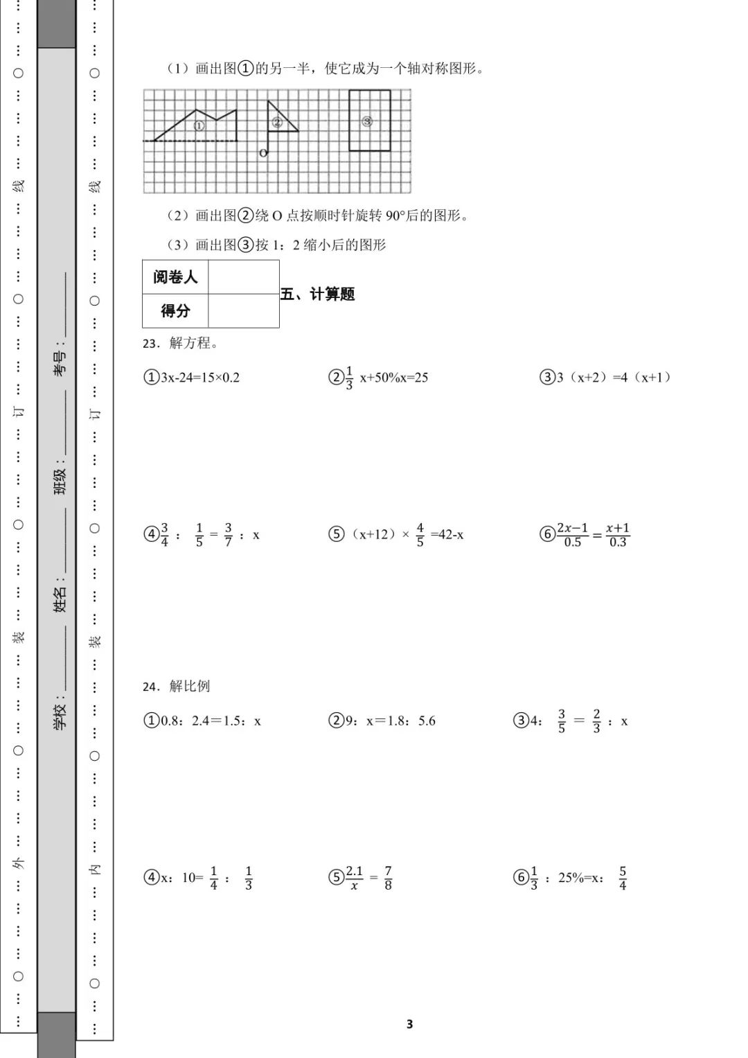 2023年上学期六年级期末数学试卷,2023年六年级下册数学期中卷答案
