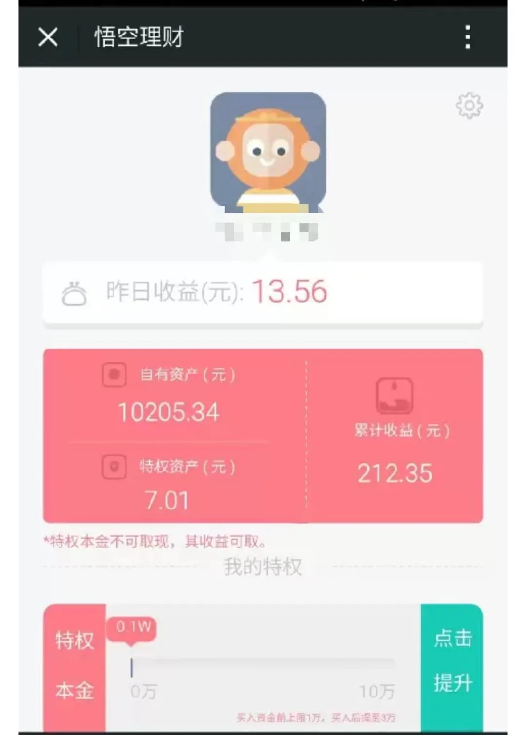 胡军需要对悟空理财负责吗,悟空理财胡军
