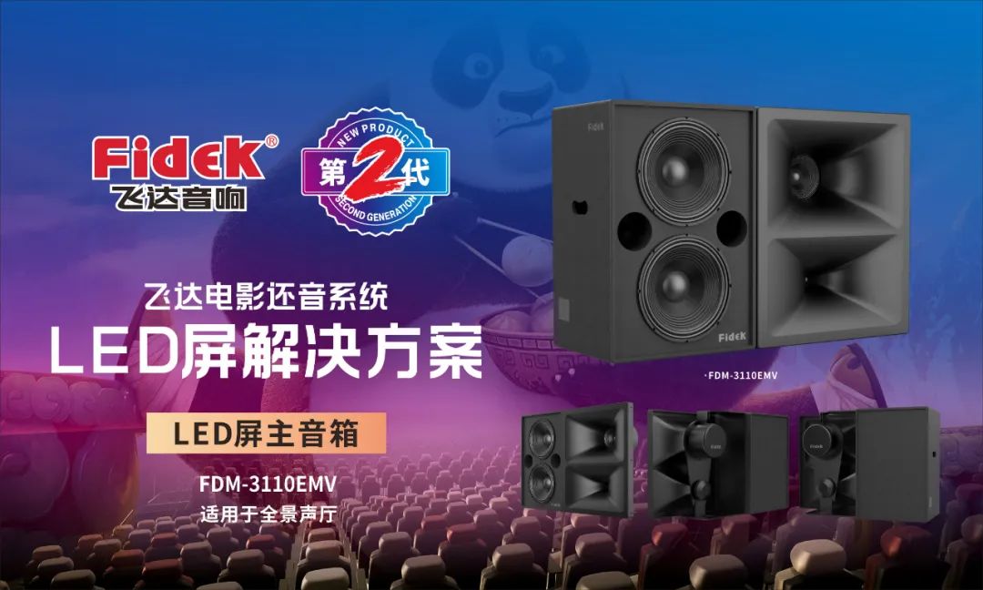 飞达音响2024最新款,飞达音响fpa-m300