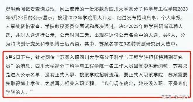 老师谈学术妲己事件,学术妲己事件后续