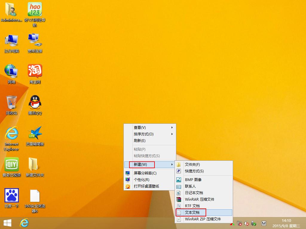 win8.1右键菜单恢复经典样式,win8右键反应慢怎么办