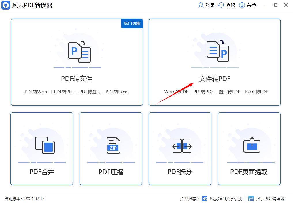 怎样把pdf格式转换成word格式,word文档如何转换为pdf格式文件