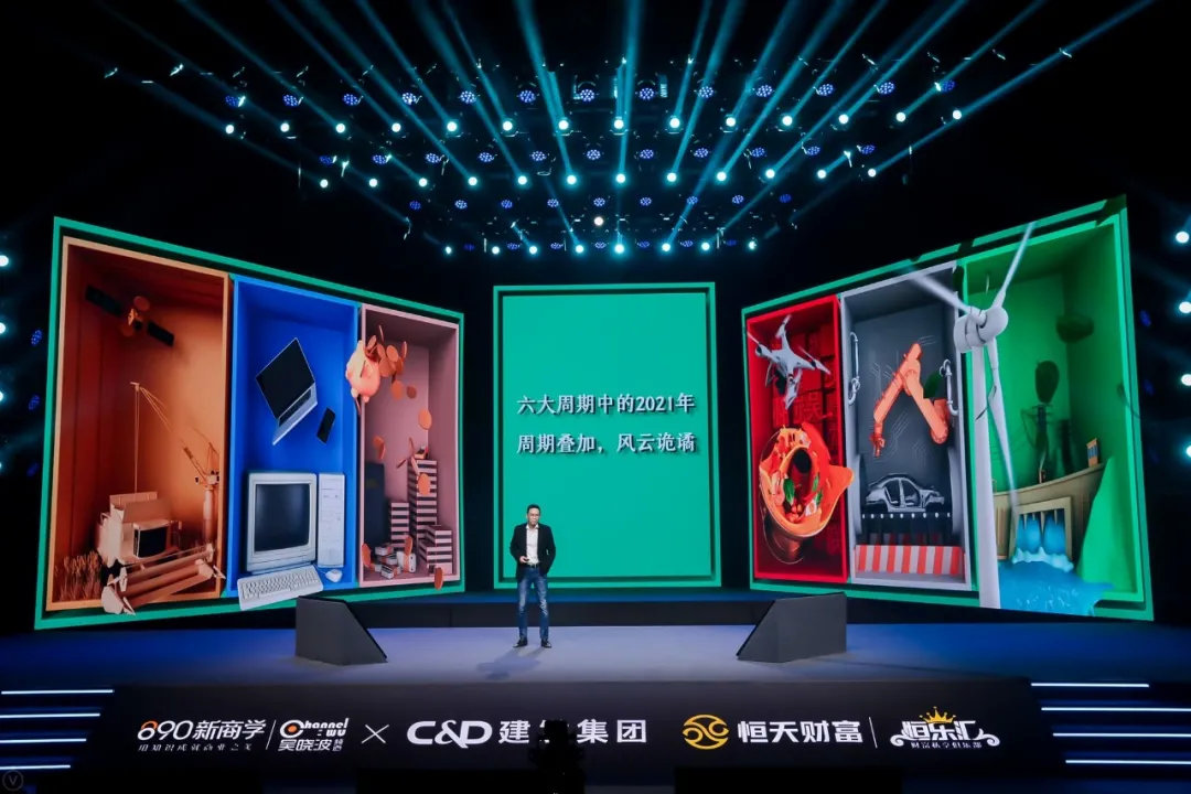 吴晓波2021跨年,吴晓波2021演讲完整版