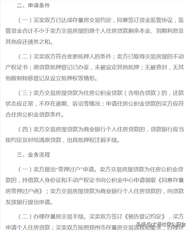 郑州住房公积金能贷二套房吗,郑州二手房可以公积金贷款吗