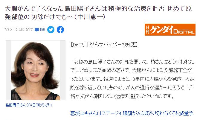 女星岛田阳子肠癌病逝细节：拒绝手术及化疗，每天化好妆等待死亡