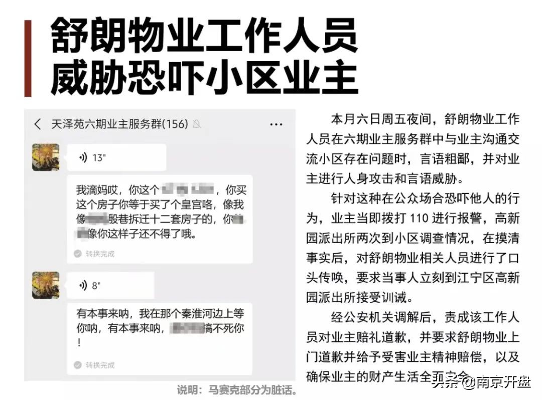 物业恐吓业主,物业恐吓业主的新闻