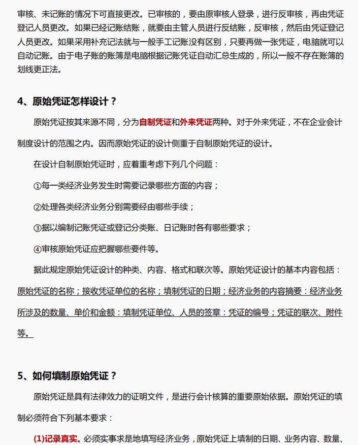 公司财务精心为入职新人准备的做账实操100问，真的超全面