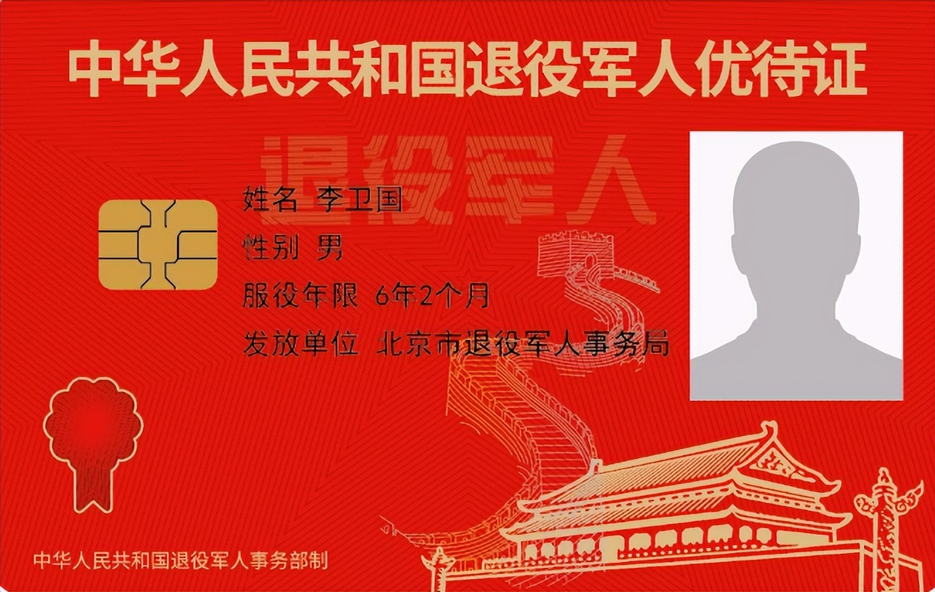 申领了退役军人优待证有什么好处,权威解答退役军人优待证有啥好处