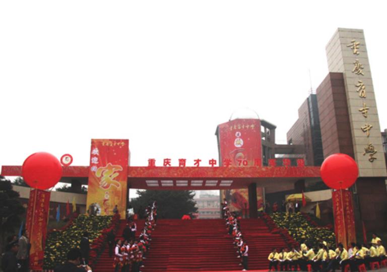 重庆市十大初中排行榜,重庆市开州区南雅初中