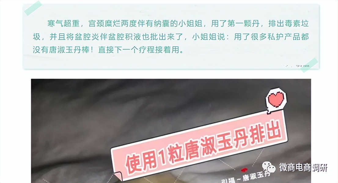 唐淑玉丹：消毒产品自称可以“缩阴”，四级代理模式包含何种奖励