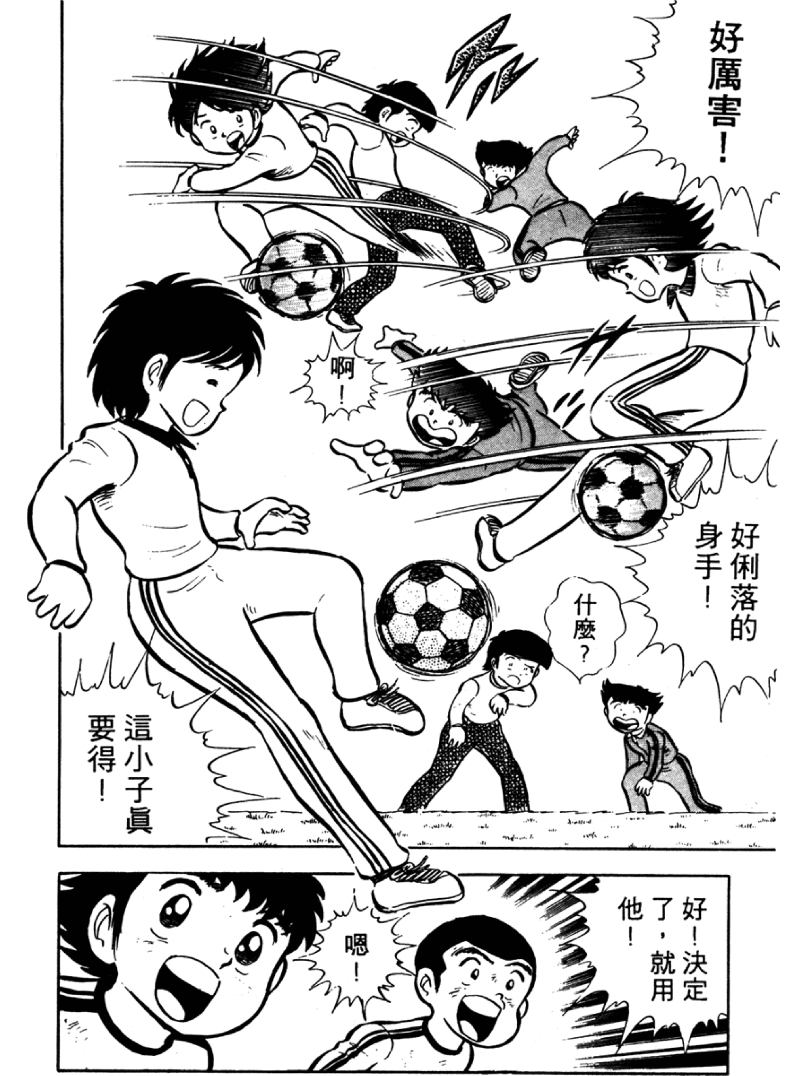 足球小将第二季岬太郎回归南葛,足球小将大空翼和岬太郎大结局