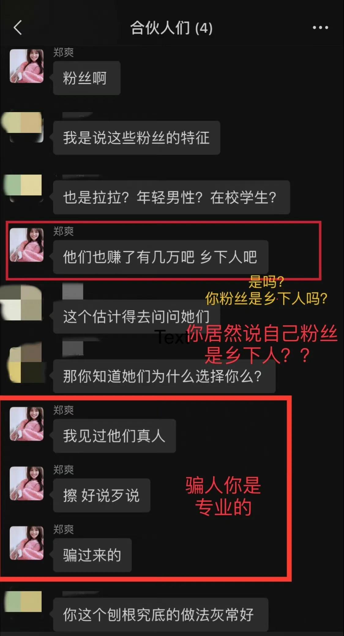 骂粉丝是乡下人，买黑热搜，张恒爆出郑爽聊天记录，再掀血雨腥风