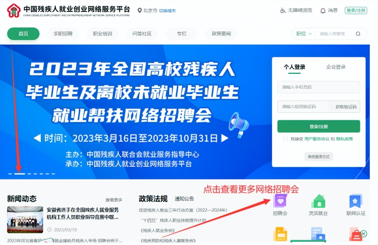 直播预告丨2023年全国高校残疾人毕业生及离校未就业毕业生就业帮扶网络招聘会及直播带岗活动即将开启