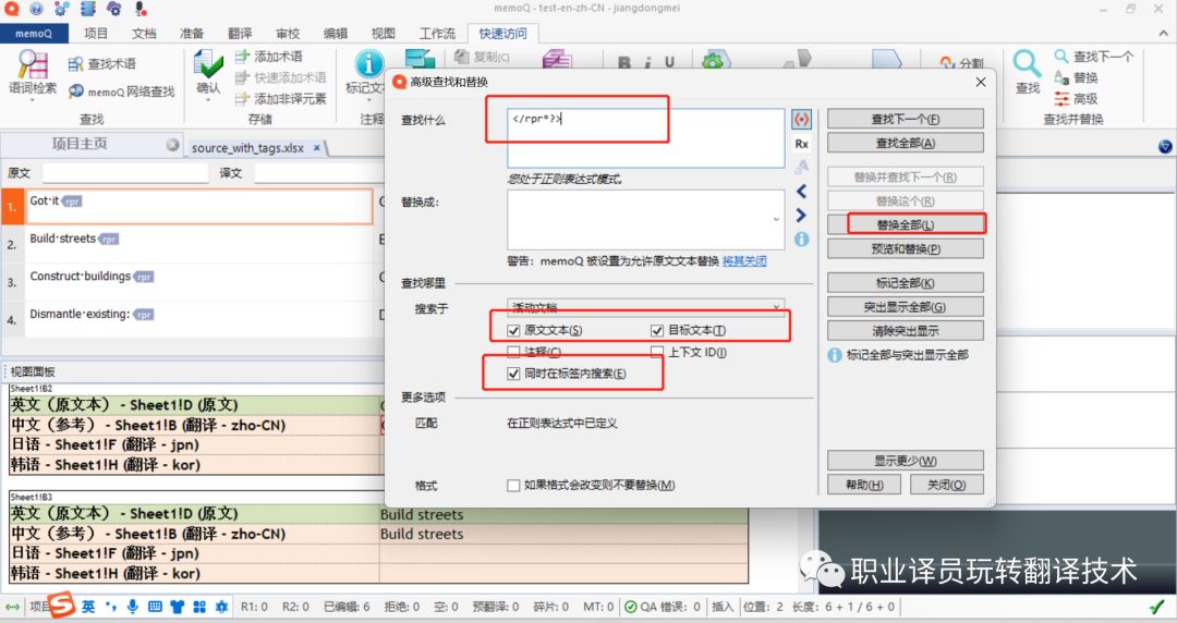 一文解决原文（rpr）标签翻译难题！