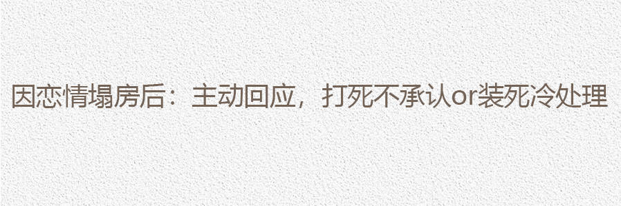 蔡徐坤事件爱豆能不能恋爱,蔡徐坤谈恋爱会不会公开