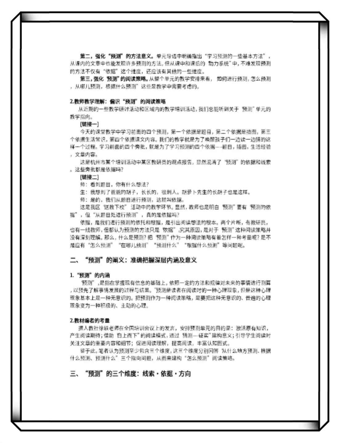 科技小论文一等奖范文,德育论文一等奖范文