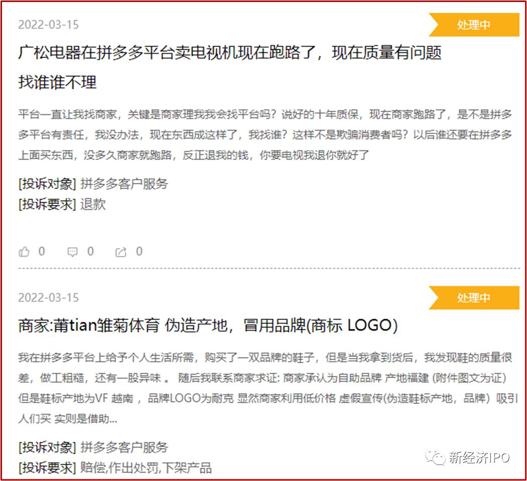 消费者拼多多投诉三无产品,消费者投诉拼多多商家三无产品