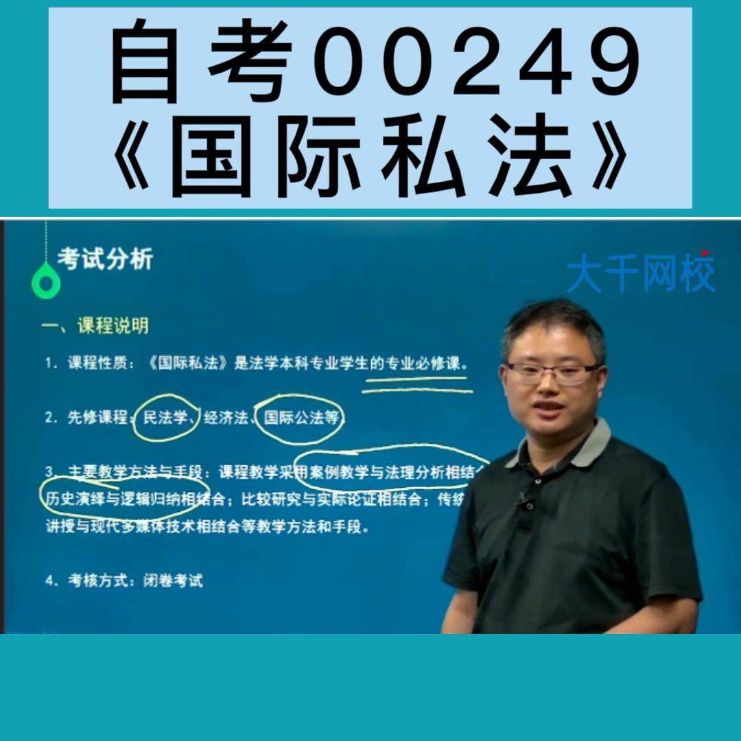 自考国际私法重点笔记,自考本科国际私法历年真题