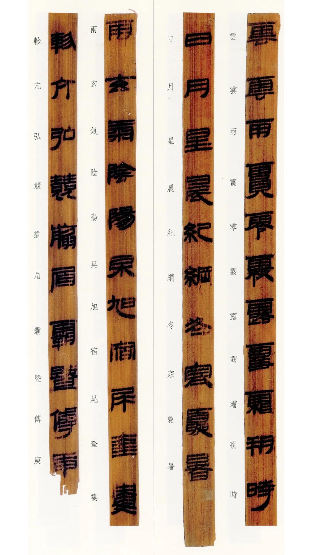 西汉竹书,西汉竹简草隶书法作品