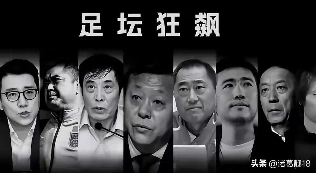 足球反腐风暴最新消息,世界足坛反腐风暴