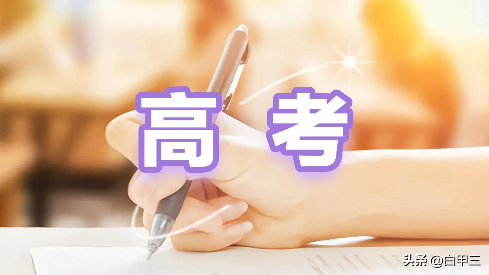 高考制度的发展历程,高考制度的发展过程