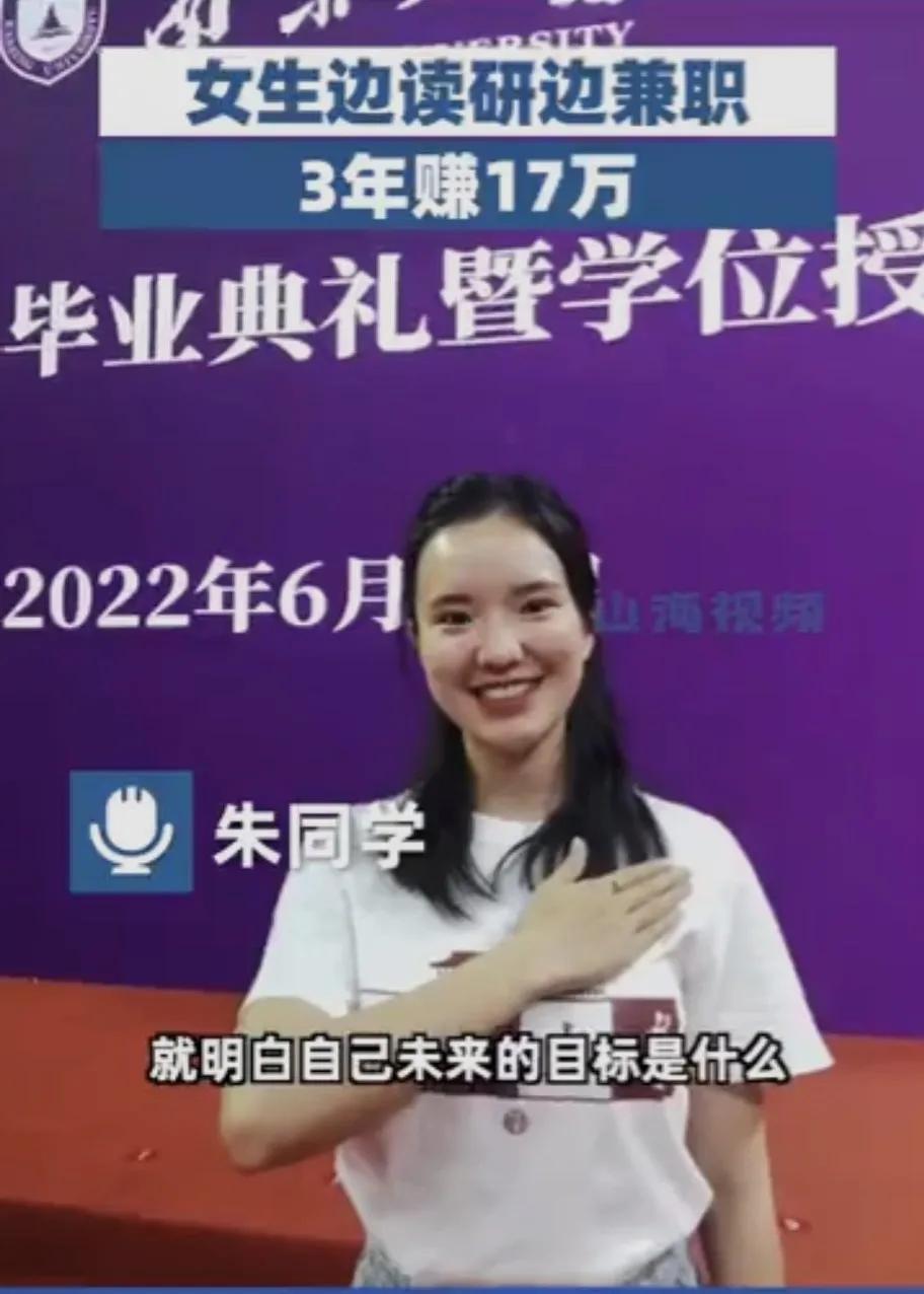 女学霸边读研边兼职3年赚一万,学霸读研兼职3年赚17万