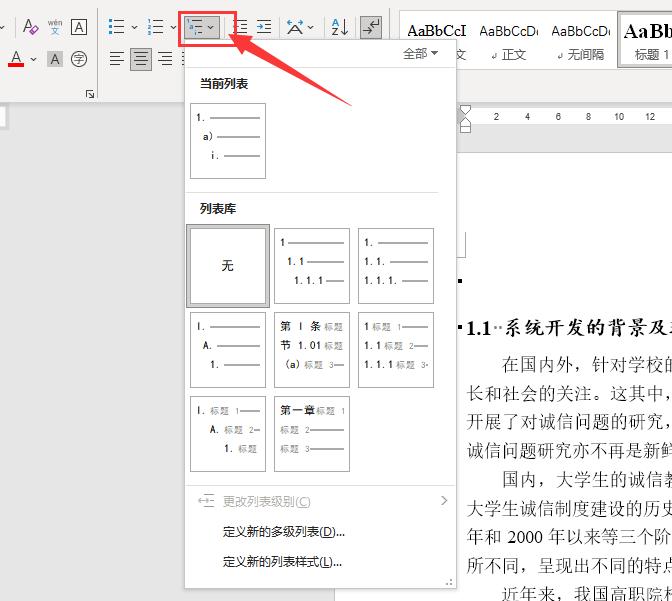 word论文自定义多级编号,论文格式word教程多级编号