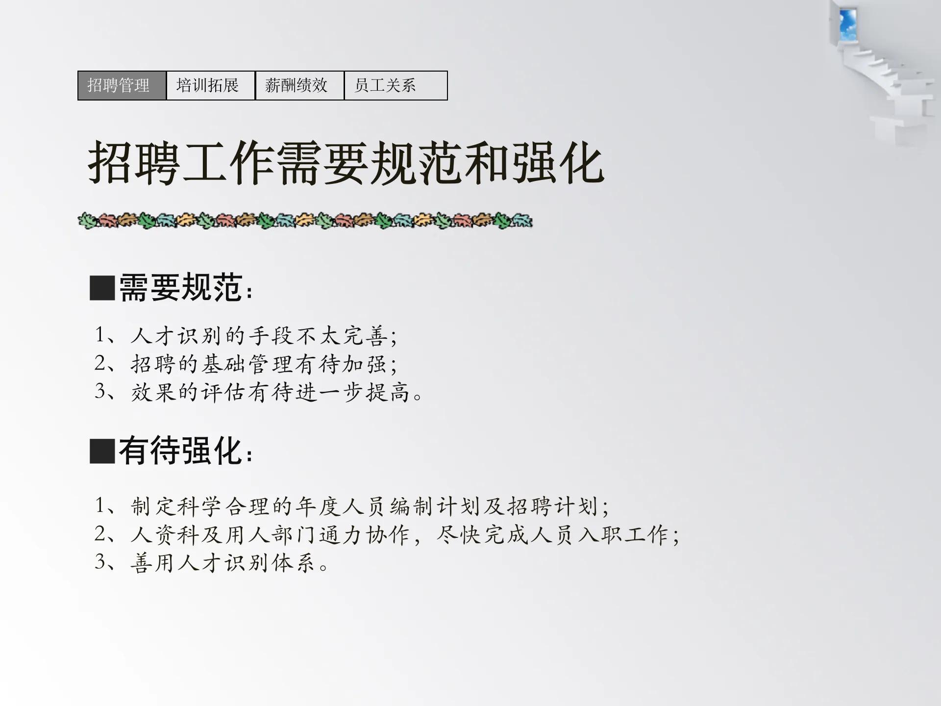 人力资源述职报告2023最新完整版,人力资源述职报告内容