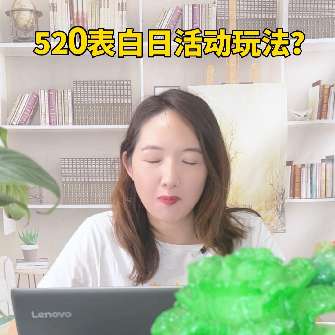 520活动引流方案服装,商场520活动引流的最佳方案