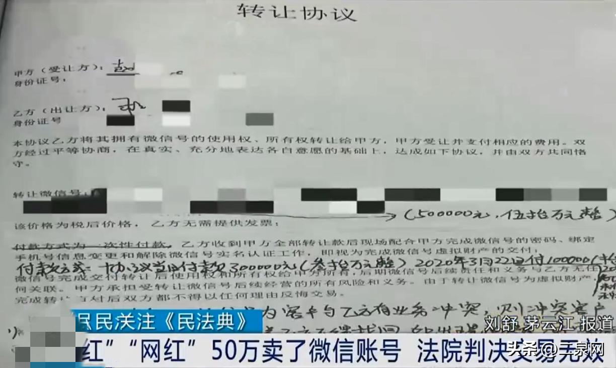 无锡一圈内“网红”50万卖微信号,没收到尾款,还涉嫌欺诈行为