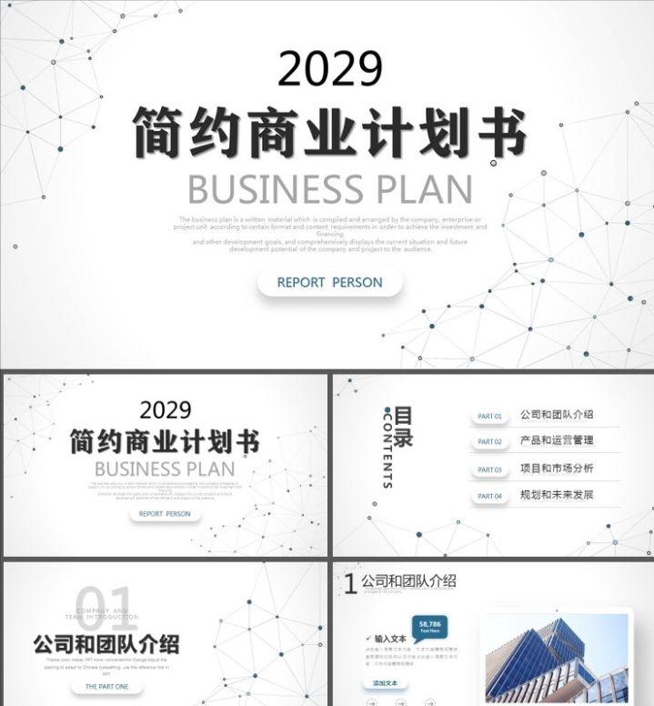 创业计划书与融资方案,创业写计划书