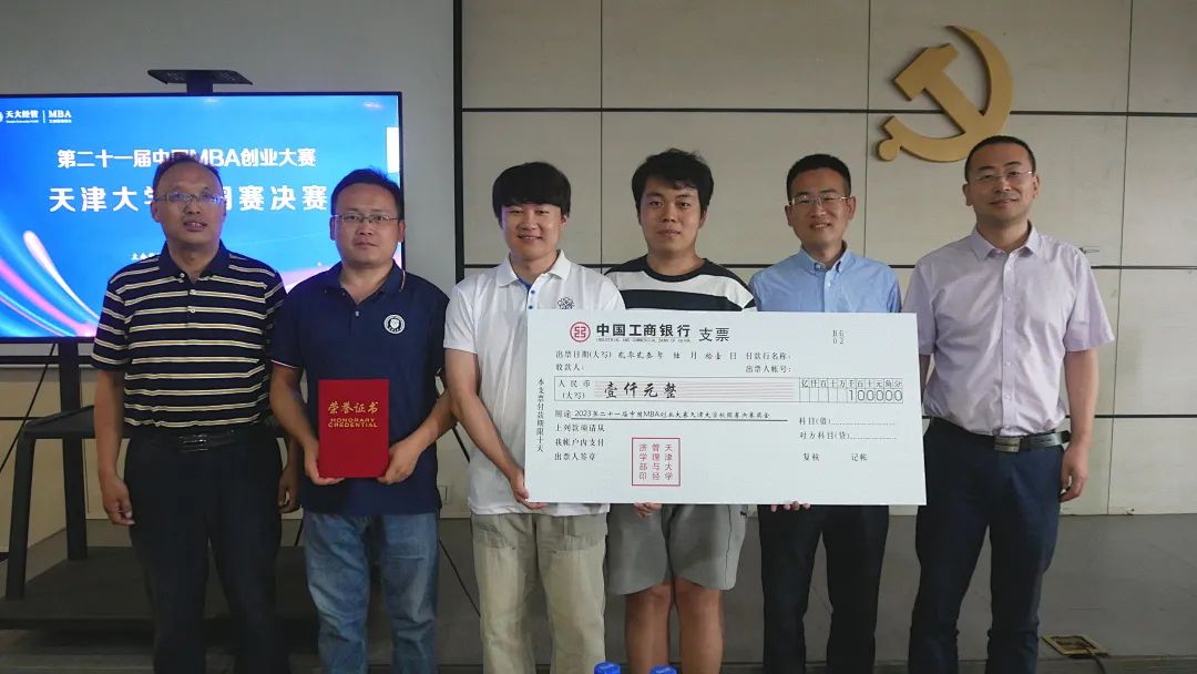 十六届mba创业大赛北方区决赛,天津大学mba创业大赛